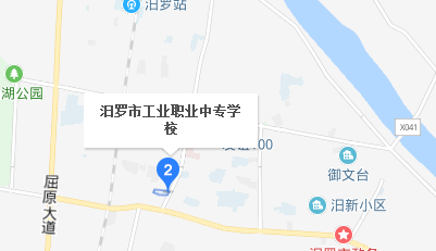 湖南省汨罗市职业中专学校地址