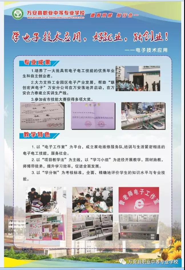 万安县职业中等专业学校招生专业