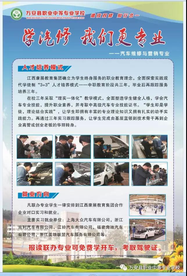 万安县职业中等专业学校招生专业