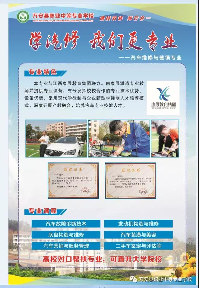 万安县职业中等专业学校招生专业