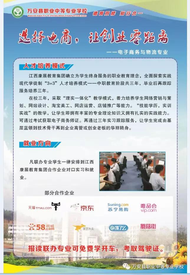 万安县职业中等专业学校招生专业