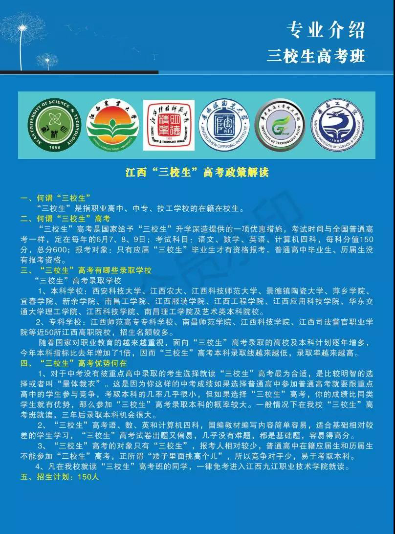 乐平市职业中等专业学校招生专业