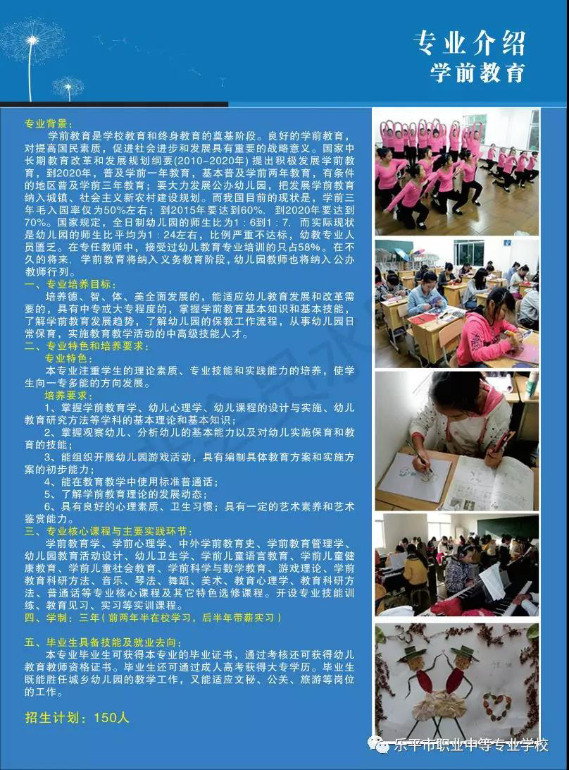 乐平市职业中等专业学校招生专业