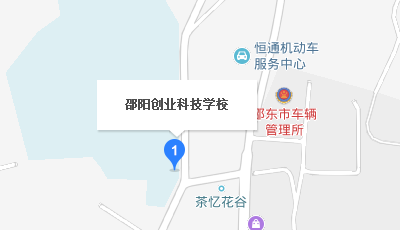 邵阳创业科技学校地址、学校校园地址在哪里