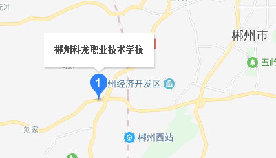 郴州科龙职业技术学校地址