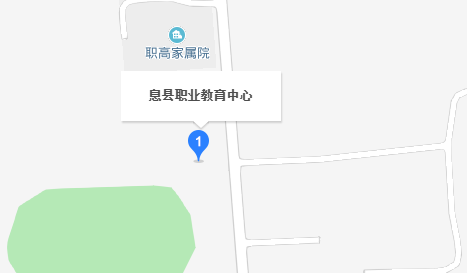 息县职业教育中心