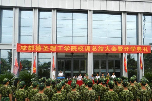 成都德圣中等职业学校学费、大概收费是多少