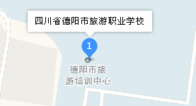 四川省德阳市旅游职业学校地址、学校乘车路线