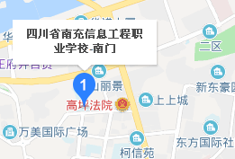 南充信息工程职业学校地址、学校乘车路线