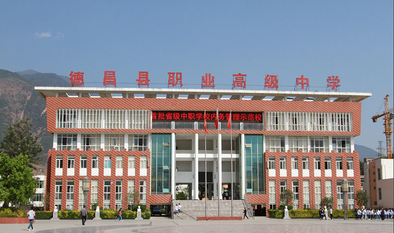 四川省德昌县职业高级中学招生要求、学校招生对象