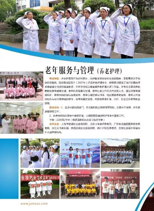 江西省民政学校招生专业