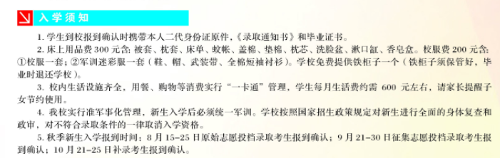 云南省曲靖农业学校、学校招生计划