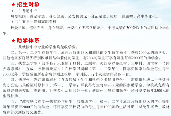 云南省曲靖应用技术学校五年制、学校五年制招生计划