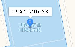 山西省农业机械化学校地址、学校乘车路线