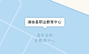 清徐县职业教育中心地址、学校乘车路线