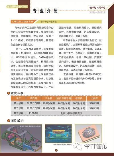 莲花县职业技术学校招生专业