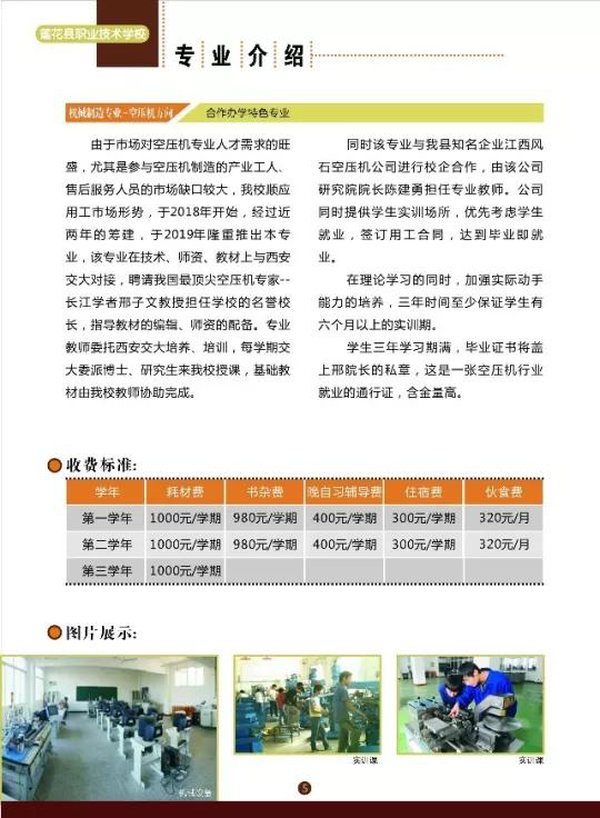 莲花县职业技术学校招生专业
