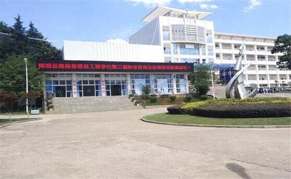 云南商务信息工程学校开设专业、有哪些专业