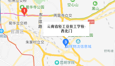 云南省轻工业技工学校地址、学校在哪里