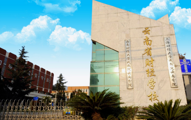 云南省财经学校开设专业、有哪些专业 云南省财经学校开设专业、有哪些专业