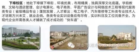 萍乡市湘东职业中等专业学校下埠校区