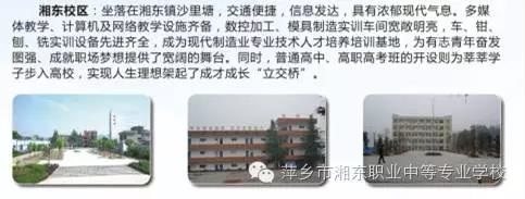 萍乡市湘东职业中等专业学校湘东校区