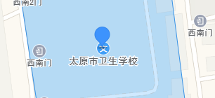 太原市卫生学校地址、学校乘车路线