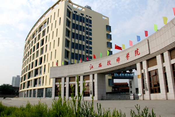 江西技师学院