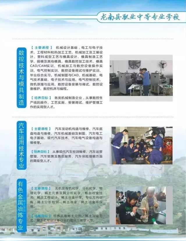 龙南县职业中等专业学校招生计划