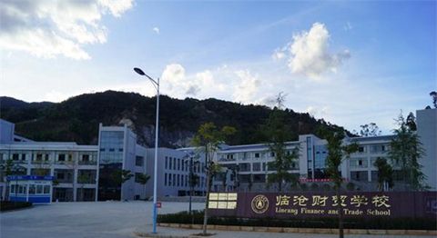 临沧财贸学校环境