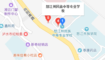 怒江州民族中等专业学校地址、校园在哪里 怒江州民族中等专业学校地址、校园在哪里