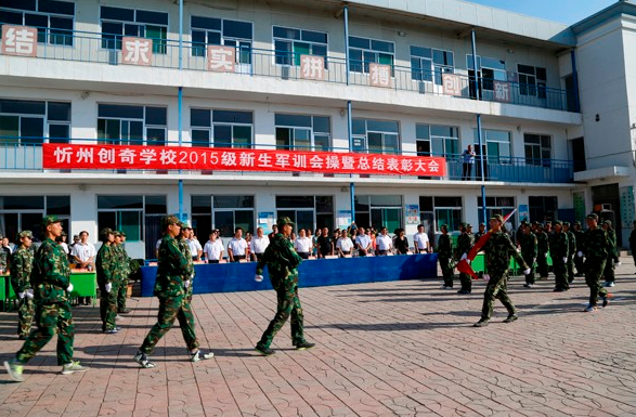 忻州创奇学校招生要求、学校招生对象