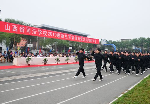 山西省司法学校