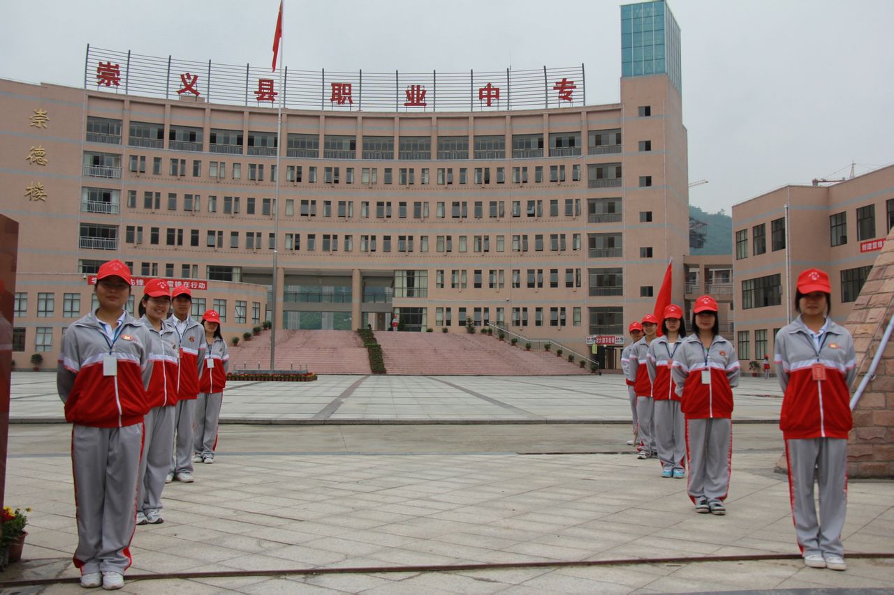 崇义县职业中等专业学校