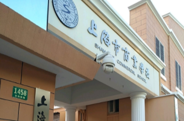 上海市商业学校好不好、怎么样