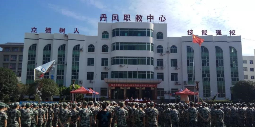 丹凤县职业技术教育中心