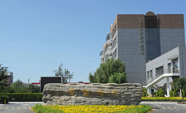 北京市古城旅游职业学校招生要求、学校招生对象