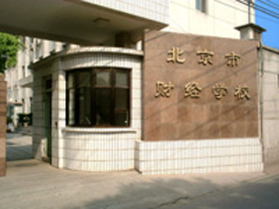 北京财经学校宿舍环境、寝室环境
