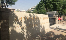 天津市电子计算机职业中等专业学校环境、学校图片