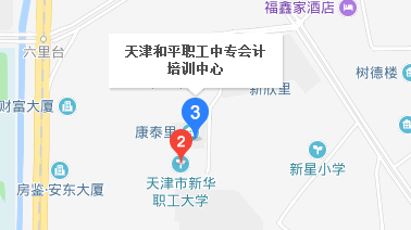 天津市和平区职工中等专业学校地址、校园在哪里
