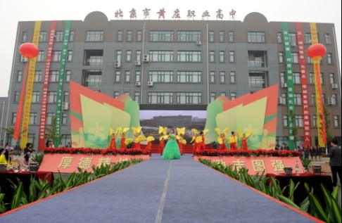 北京市黄庄职业高中招生要求、学校招生对象