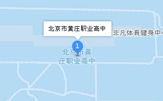 北京市黄庄职业高中地址、学校乘车路线