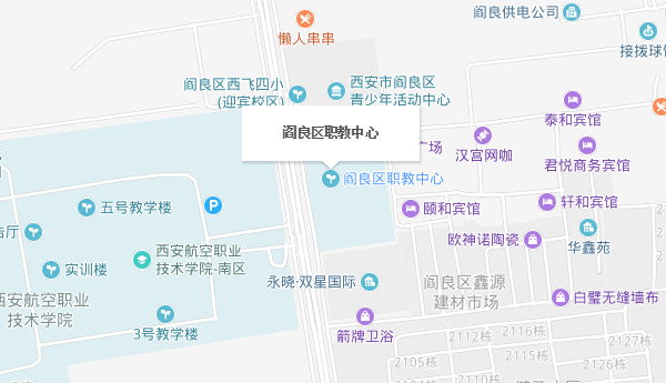 西安市阎良区职教中心地址 西安市阎良区职教中心地址