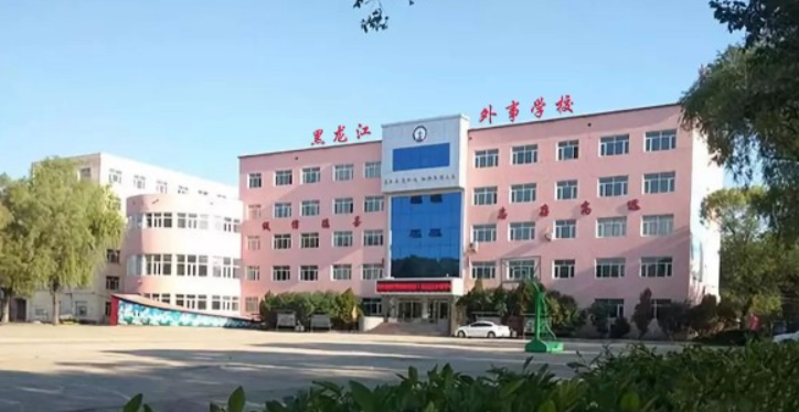 黑龙江外事学校环境、学校图片