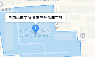 中国戏曲学院附属中等戏曲学校地址、学校乘车路线
