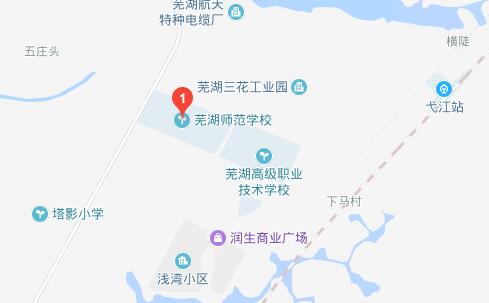 芜湖师范学校地址在哪里、怎么走