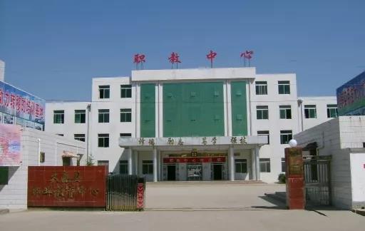大荔县职业教育中心