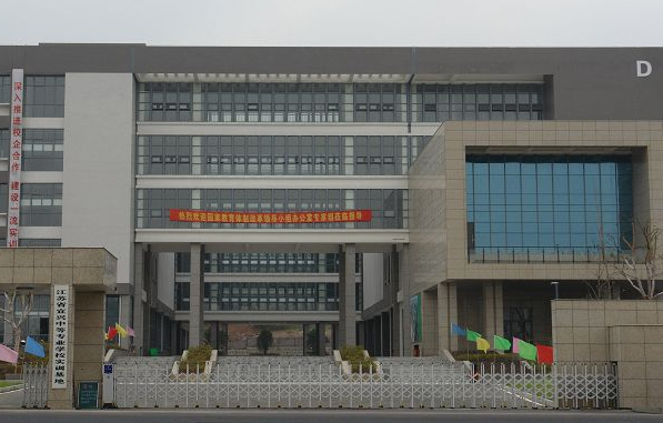 江苏省宜兴中等专业学校