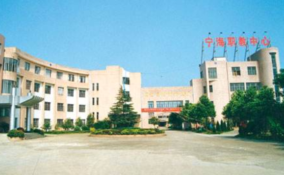 宁海县高级职业技术中心学校是一个怎样的学校、学校怎么样