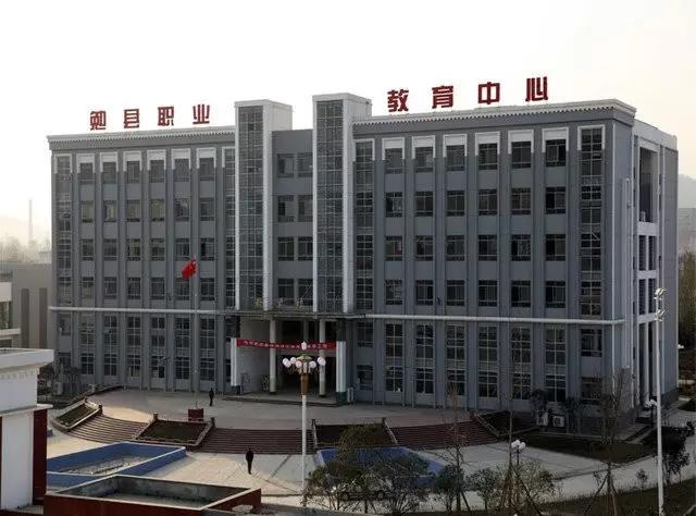 勉县职业教育中心
